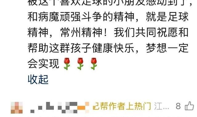 常州球迷带白血病儿子现场看苏超，常州市长周伟在线暖心留言