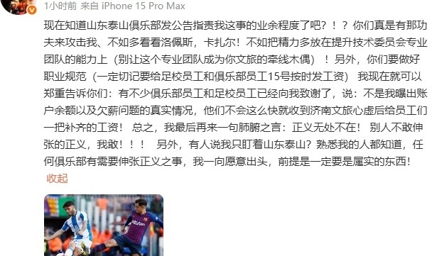 开云体育app-李平康:泰山员工向我致谢,说如果不是我曝光不会这么快收到工资
