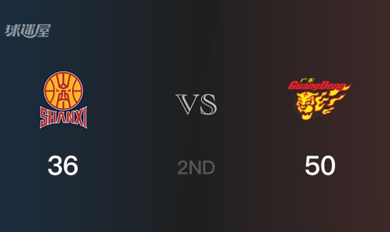 半场数据， 广东以50-36领先山西，杨溢13分2篮板4助攻